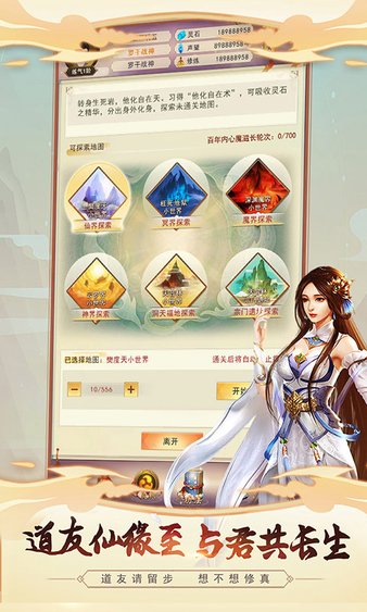 想不想修真微信登录版2025最新版下载