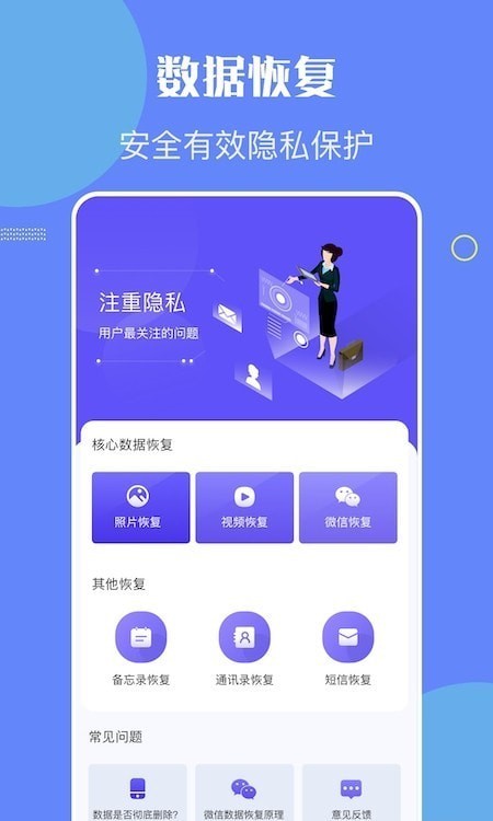 金星数据恢复app安卓版