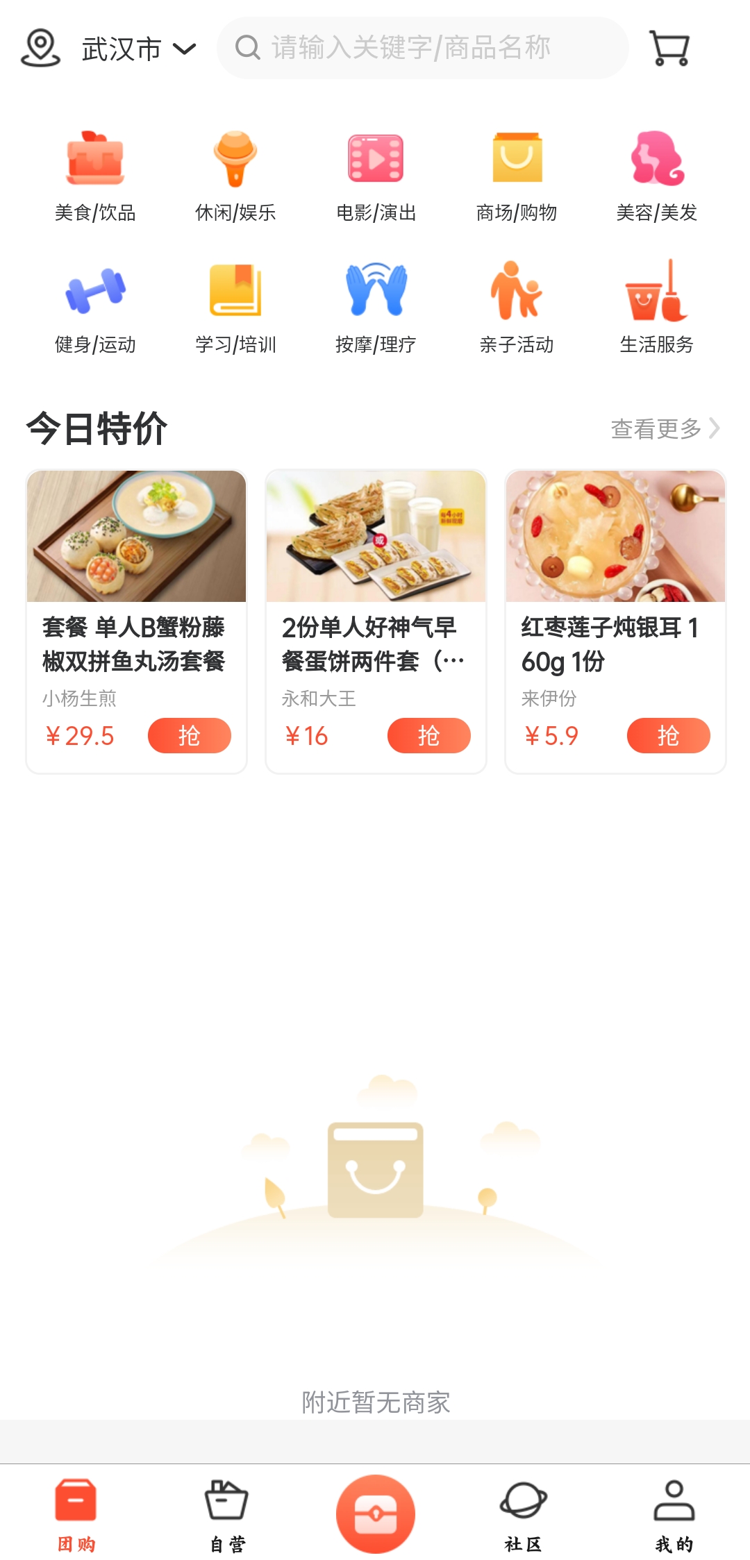 星球团购app最新版
