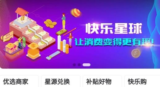 星球团购app最新版