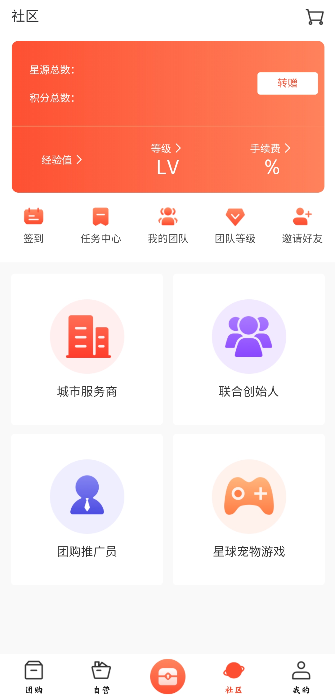 星球团购app最新版