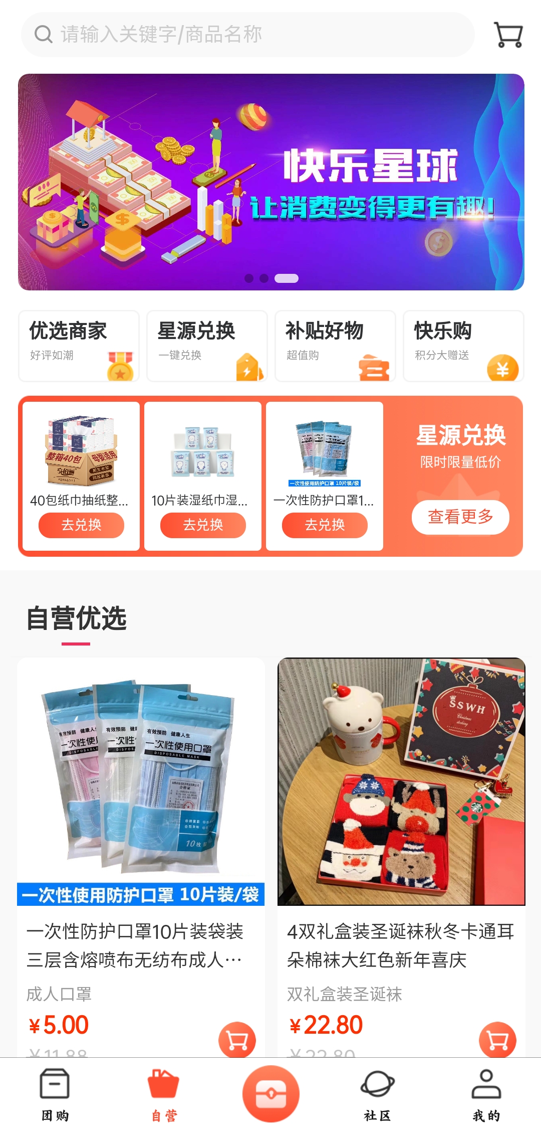 星球团购app最新版