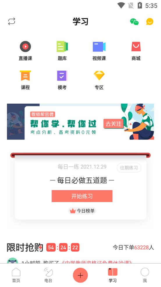 教师帮app手机版