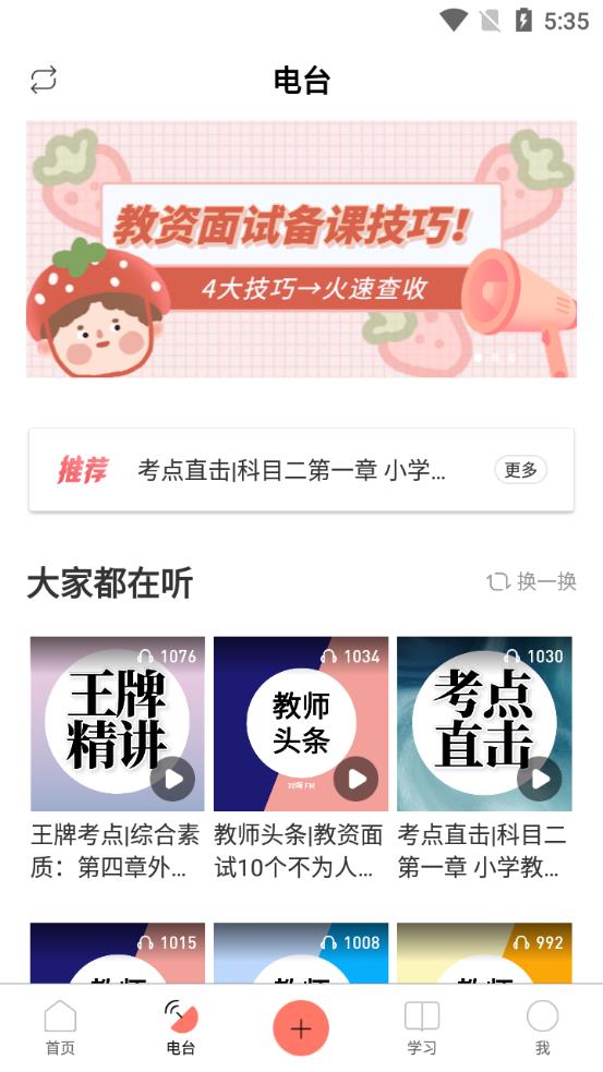 教师帮app手机版