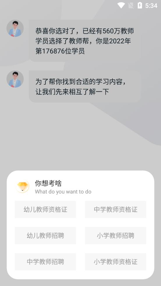 教师帮app手机版