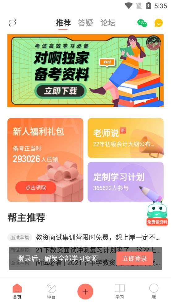 教师帮app手机版