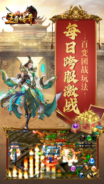 王者传奇360最新版2025版本下载安装
