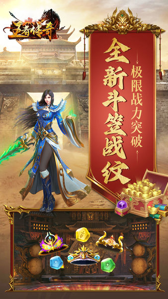 王者传奇最新版