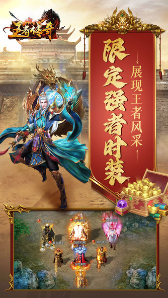 王者传奇360最新版2025版本下载安装