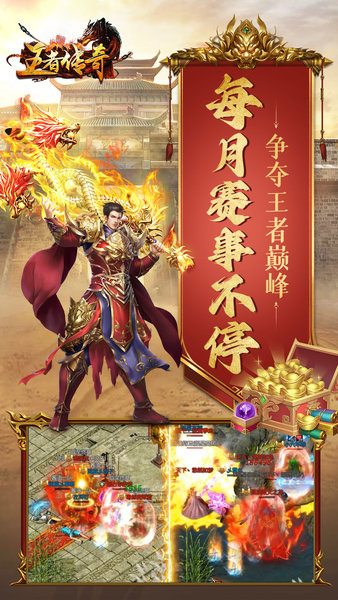 王者传奇360最新版2025版本下载安装