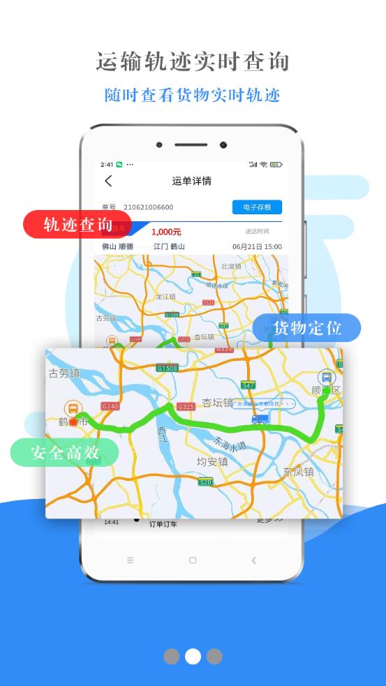粤城配app安卓版