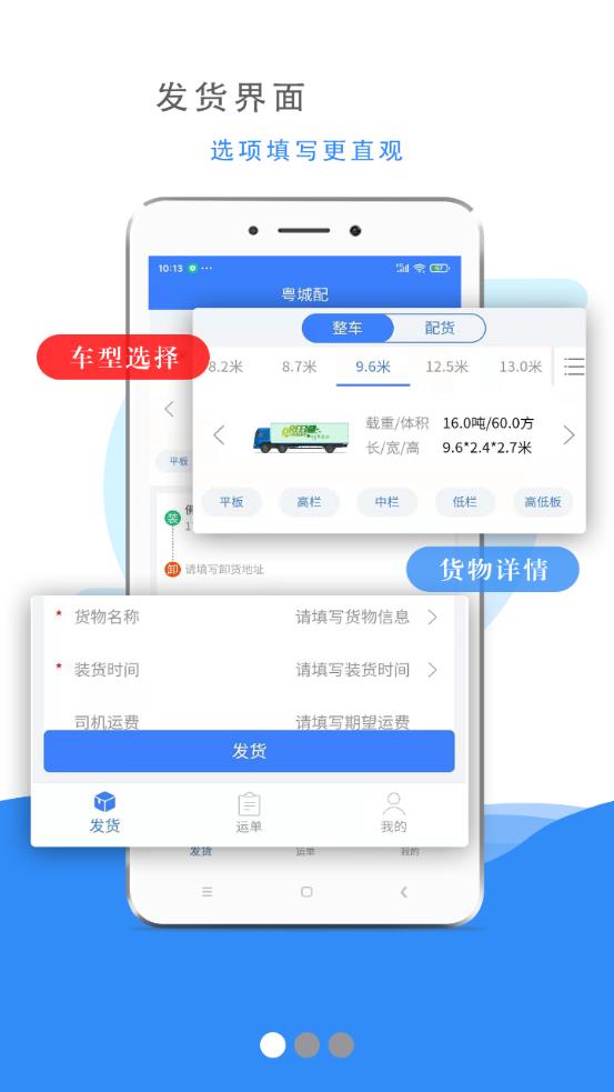 粤城配app安卓版