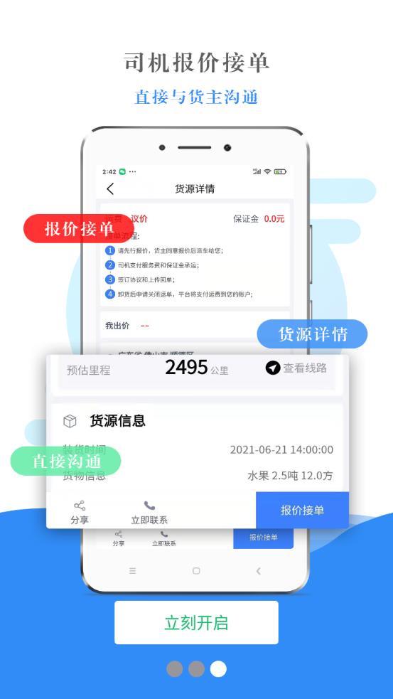 粤城配app安卓版