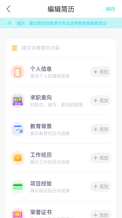 云简历app最新版