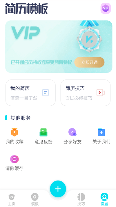 云简历app最新版