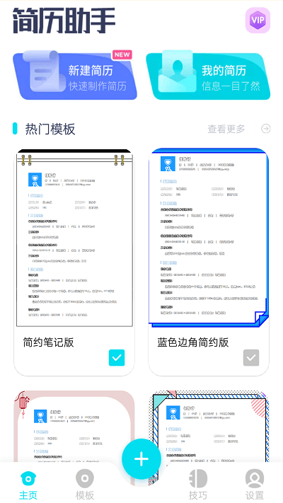 云简历app最新版