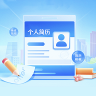 云简历app最新版