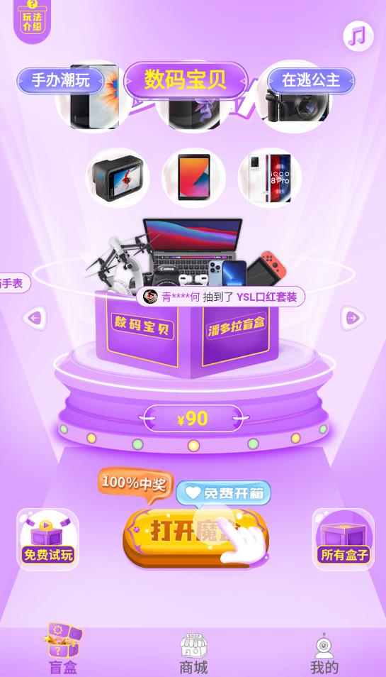 潘多拉盲盒购物最新版