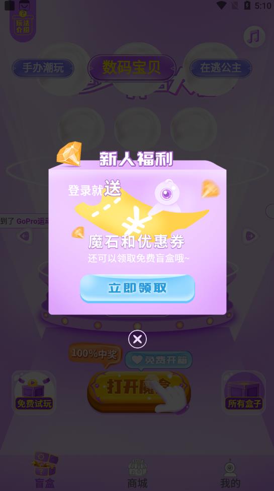 潘多拉盲盒购物最新版