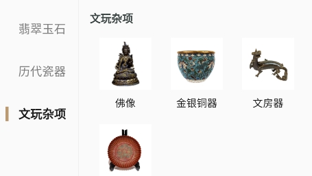 古物传世app最新版