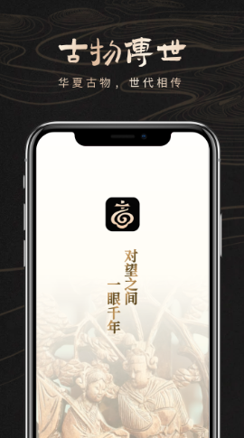 古物传世app最新版