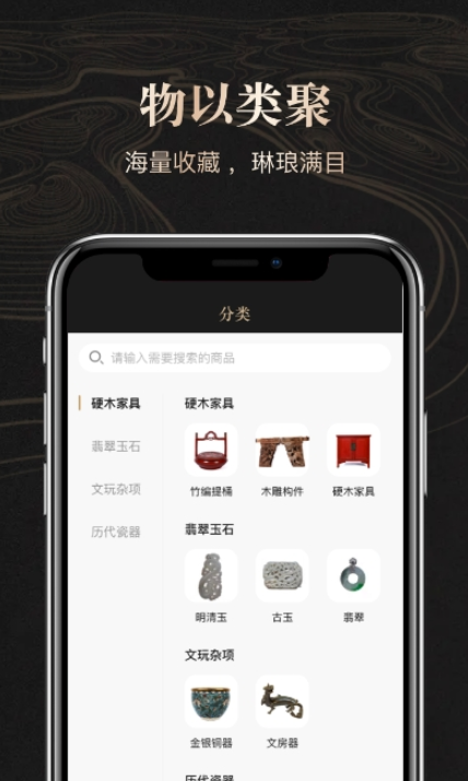 古物传世app最新版