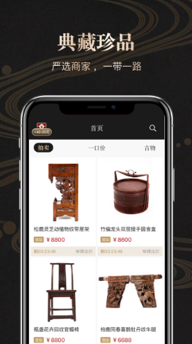 古物传世app最新版