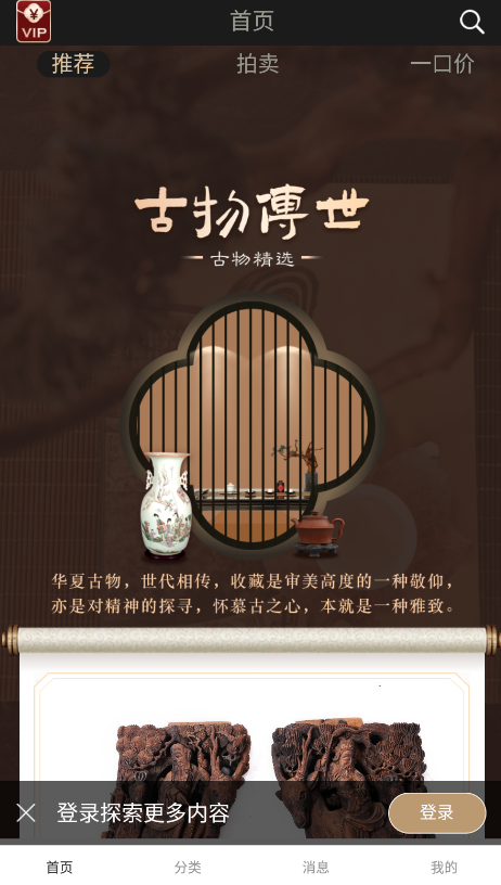 古物传世app最新版