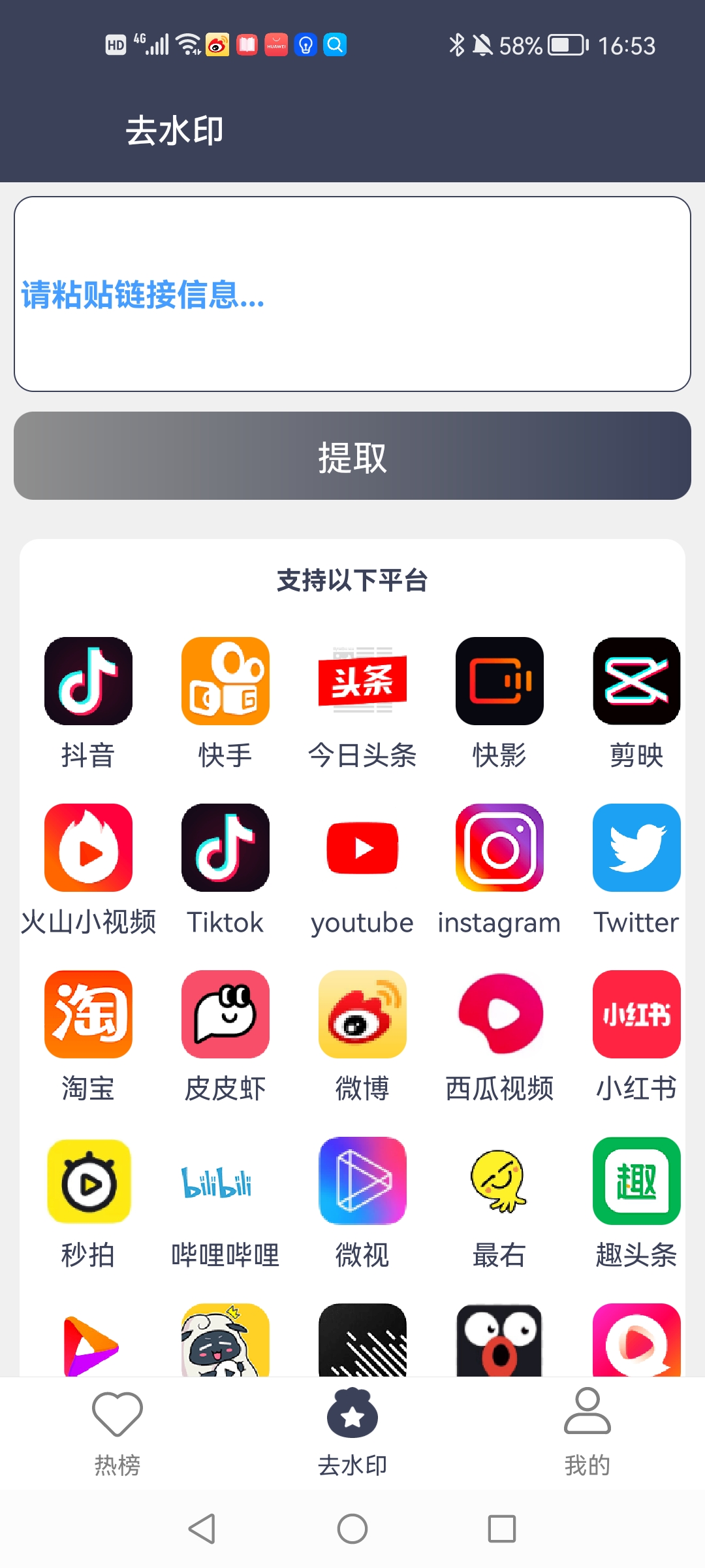 去水印大师app免费的