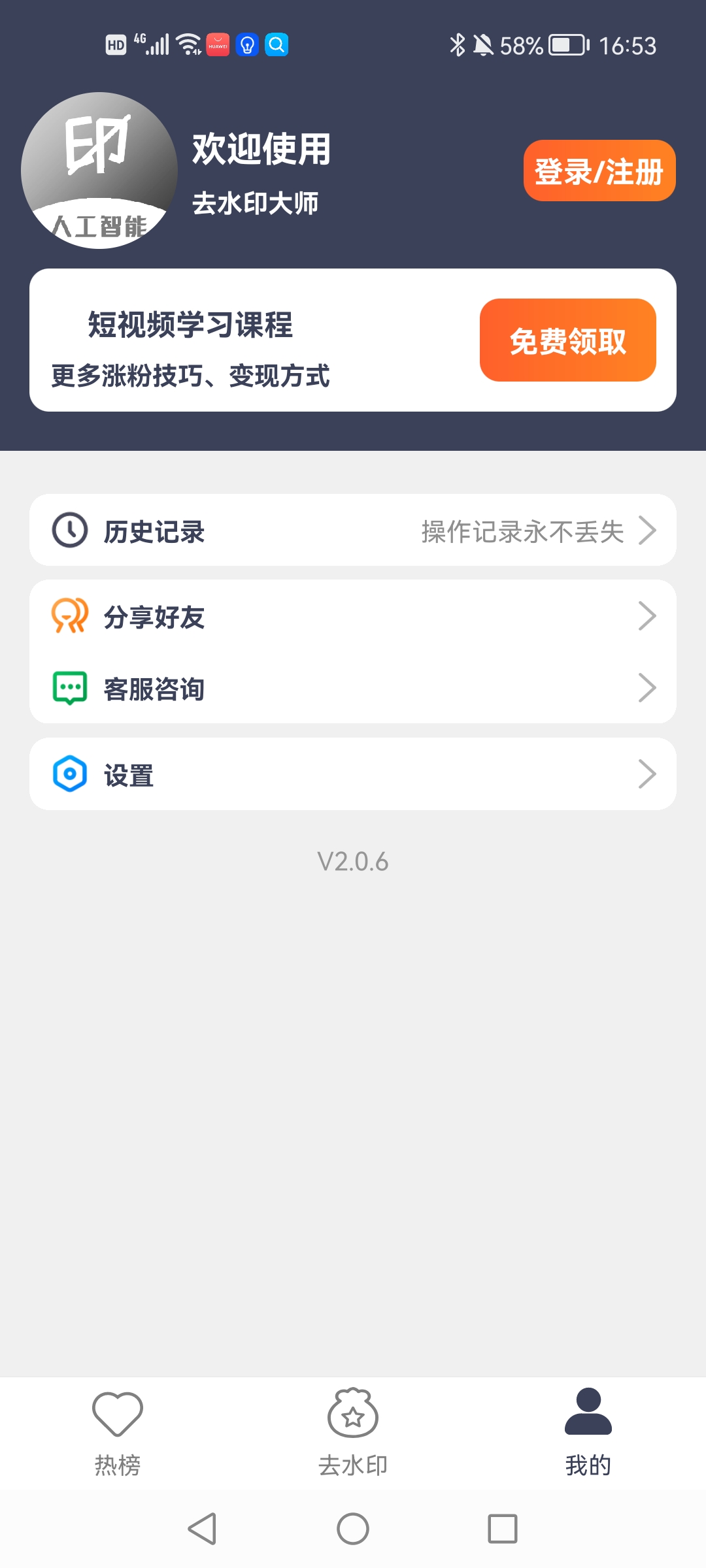 去水印大师app免费的