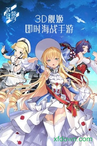 苍蓝誓约哔哩哔哩服2025最新下载