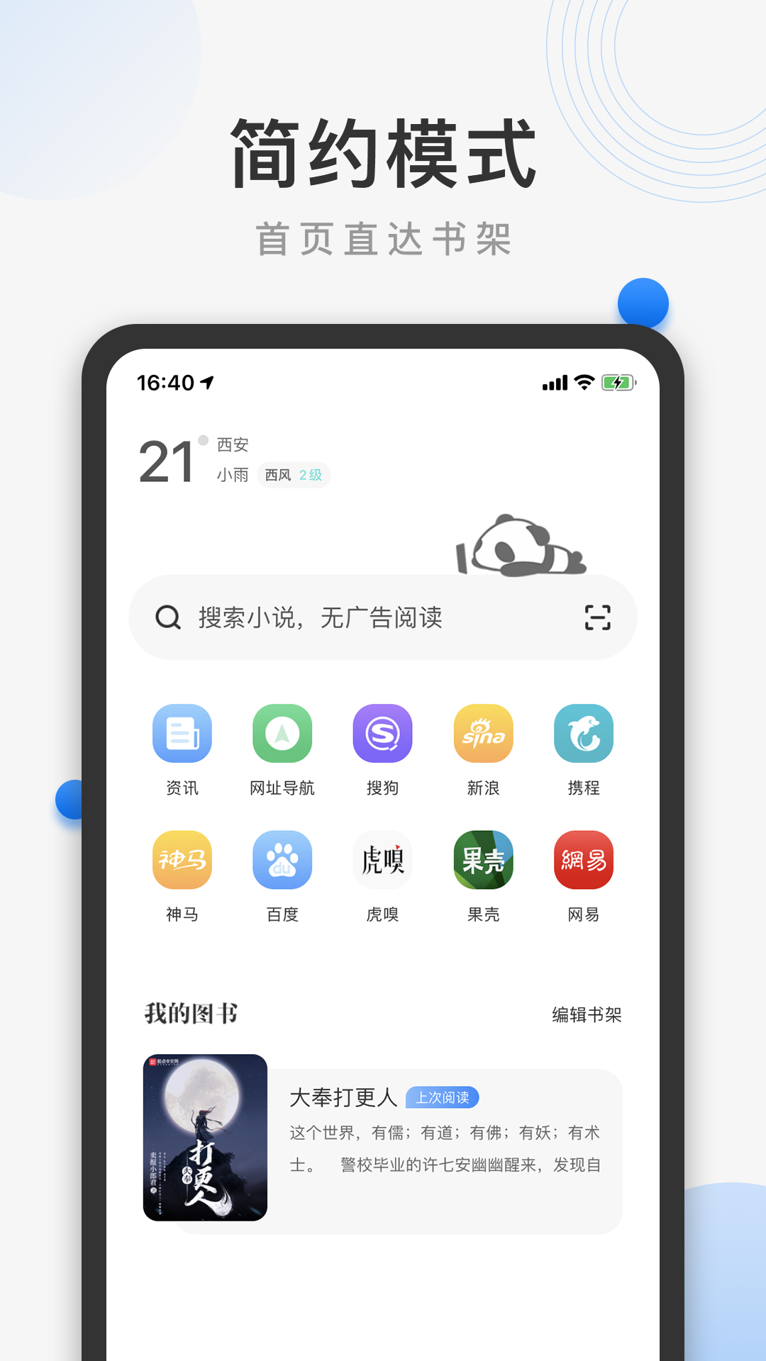 熊猫浏览器官方版