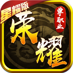 荣耀文明安卓最新下载