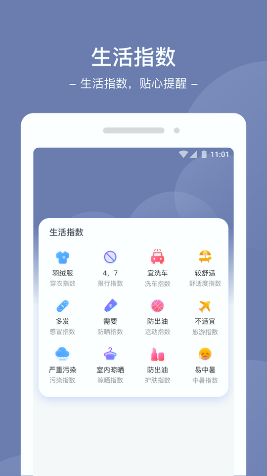 星空天气安卓版下载