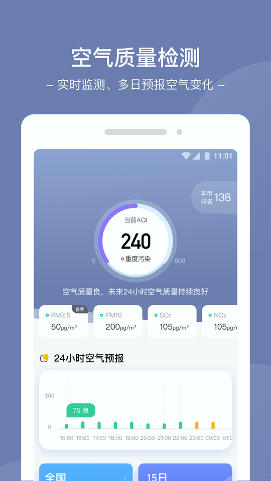 星空天气安卓版下载