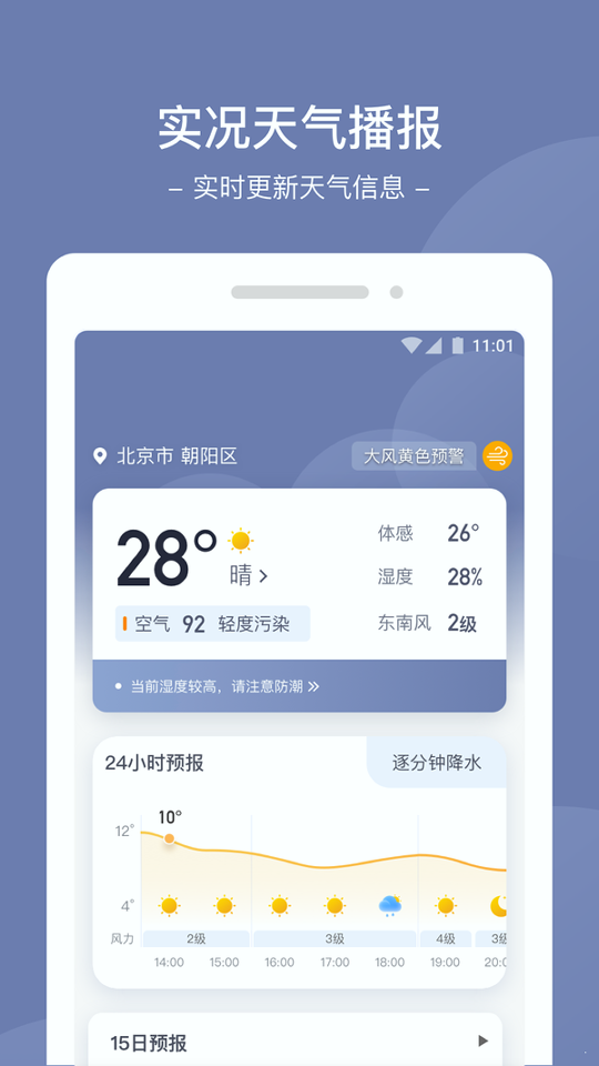 星空天气安卓版下载