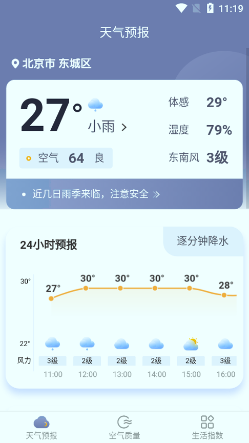 星空天气安卓版下载
