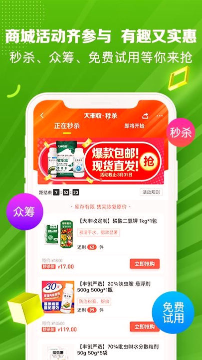 大丰收农资2025版