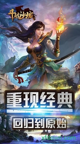 斗破沙城官方版游戏下载