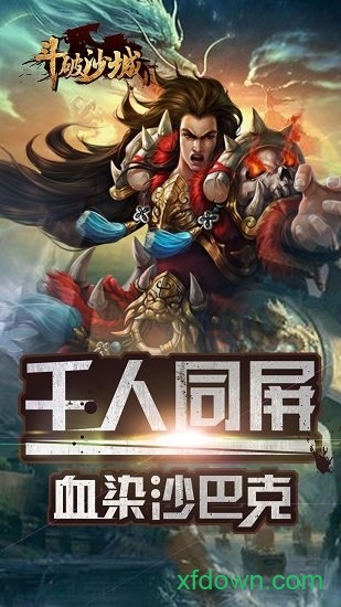 斗破沙城安卓app下载