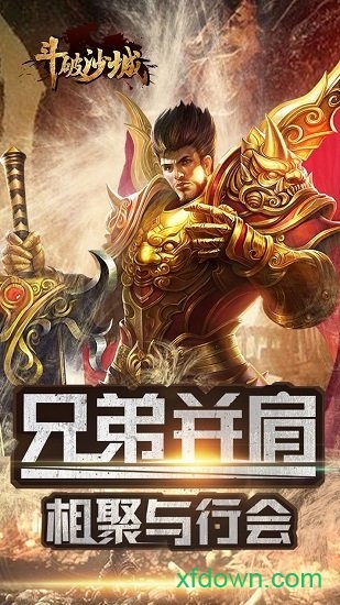 斗破沙城安卓app下载