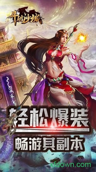 斗破沙城安卓app下载