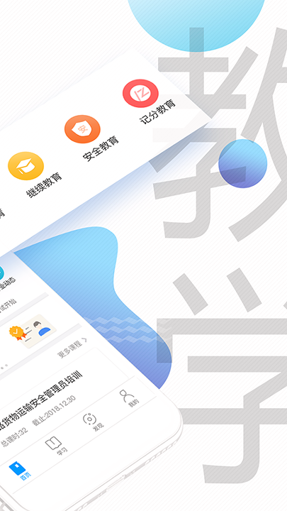 交通安全云课堂最新版安卓版