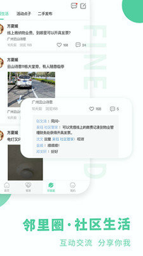 方圆生活2025最新安卓版