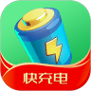 快充电安卓版最新