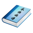 永恒族谱 v5.1官方版