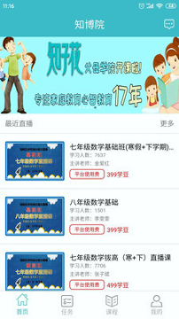 知博院教育最新版安卓下载