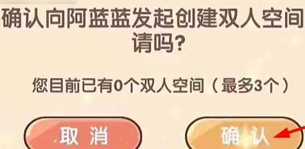 我的休闲时光双人空间几级才能开