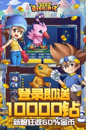 数码进化百度版本安卓下载安装