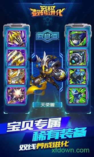 究极数码进化果盘版安卓版2025下载